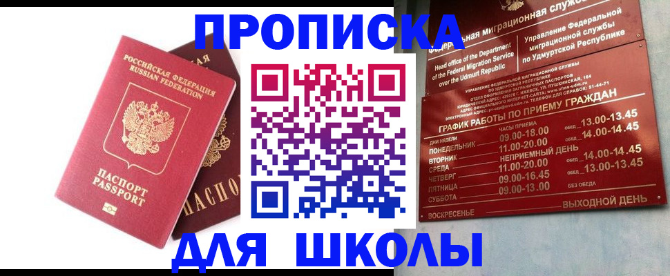 прописка для школы в Дагестанских Огнях