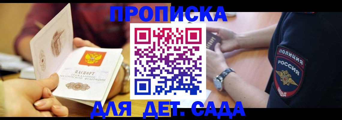 прописка штамп в Дагестанских Огнях